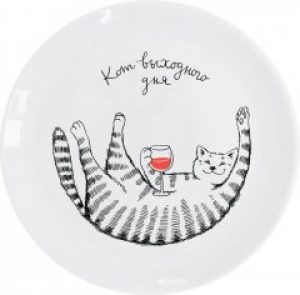 Тарелка обеденная Orner "Кот выходного дня" круглая 25 см (orner-0260)