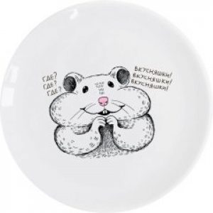 Тарелка обеденная Orner "Хомяк" круглая 25 см (orner-0553)