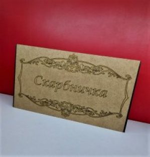 Купюрница - шкатулка для денег Karmen "СКАРБНИЧКА" 0320-21 (30х17х8см)