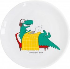 Тарелка обеденная Orner Рекс - Работник года 25 см (orner-1053)