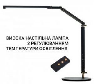 Настольная лампа MSP-88 LED (регулировка температуры света
