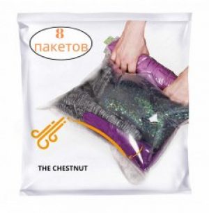 Вакуумные Пакеты 8 штук для путешествий The Chestnut