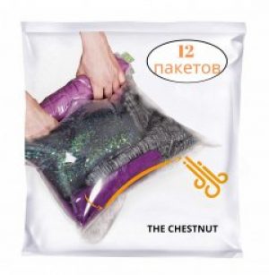 Вакуумные Пакеты 12 штук для путешествий The Chestnut