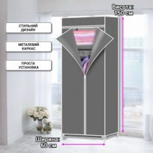 Складной тканевый шкаф для одежды HCX 9973 каркасный с металлическими полками 150/60/45/ Серый