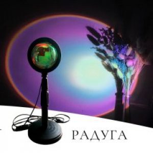 Лампа Sunset настольная проекционная с эффектом Заката и Рассвета для фото USB Q07 - Радуга (M7702000027)