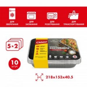 Упаковка контейнеров алюминиевых пищевых с крышкой Chisto 960 мл 2 х 5 шт (4823098412137/2000064265931)