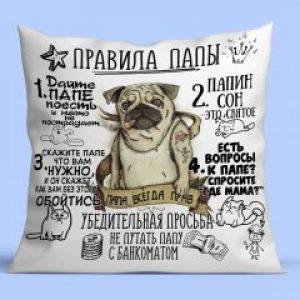 Подушка с принтом Cupmugs " Правила папы " 35 х 35 см