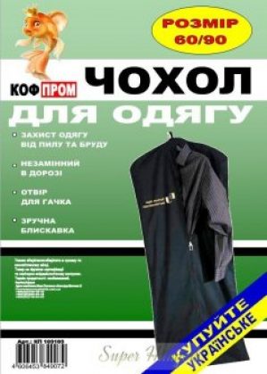 Чехол для хранения одежды КофПром 60 х 90 см бежевый флизелиновый на молнии