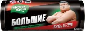Пакеты для мусора Мелочи Жизни 120 л 15 шт (4823017400177)