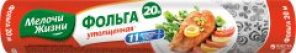 Фольга алюминиевая Мелочи Жизни 20 м D29 см (4823017402201)