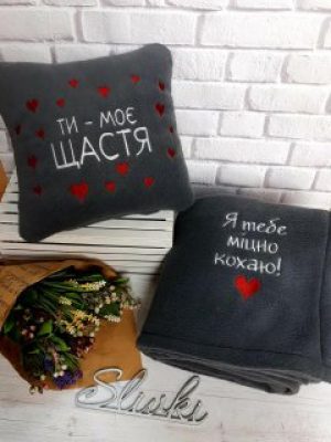 Набор: подушка + плед Slivki "Ти - мое щастя. Я тебе міцно кохаю" 35 цвет серый