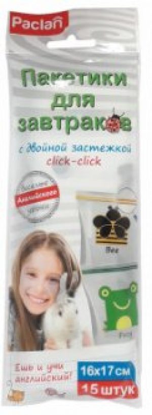 Пакеты для завтраков Paclan с замком 16х17 см 15 шт (4650086014710)