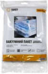 Вакуумный пакет Handy Home с клапаном для пылесоса 55х90 см 2 шт (HC-05)
