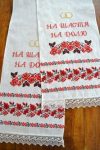 Рушник "На щастя на долю" . Орнамент дуб калина.