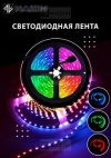 Светодиодная влагозащищенная лента Nazim Rainbow Light с пультом и блоком питания